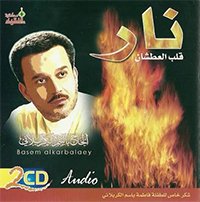 علم عالقاع ياحيدر .. يبويه ومنك أتعذر