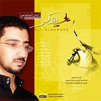 إصدار علي الاكبر