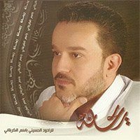 قلب الوفا