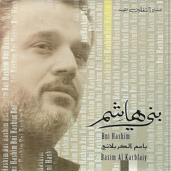 إصدار بني هاشم