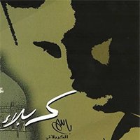 إمن العين