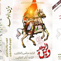 وين الوعد