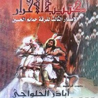 سور الحرم طاح
