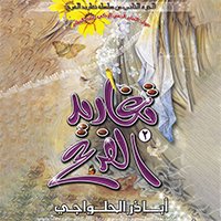 الباري سماه حسن