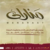 إصدار منارات