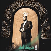 إصدار لا شريك لك