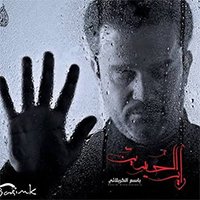 يا محلا الوداع