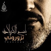 تزوروني