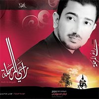 إصدار راعي المرجلة