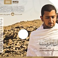 لبيك اللهم لبيك