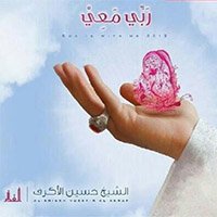 إصدار ربي معي