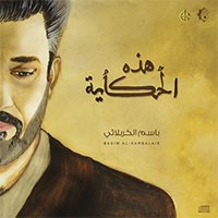 كلمن يبشرني