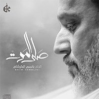 ودعت الحسين