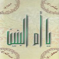 يا أم البنين يا أم البنين